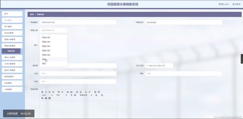 基于SSM的校園蔬菜水果在線銷售系統(tǒng)設(shè)計(jì)與實(shí)現(xiàn)
