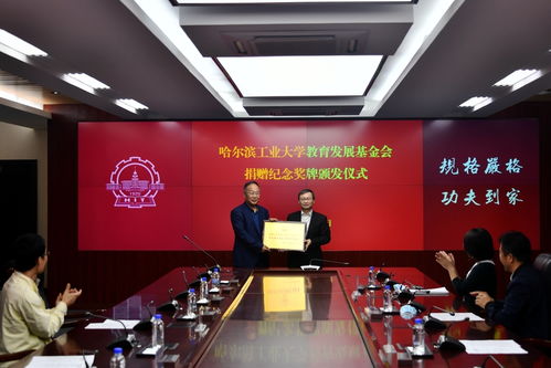 大連科林能源工程技術開發有限公司向哈工大教育發展基金會捐贈100萬元，助力科技創新與人才培養