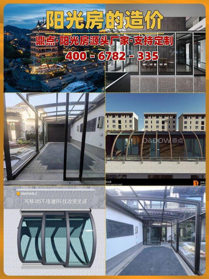大連玻璃陽光房設計 鼎點智造，品質與服務的雙重保障